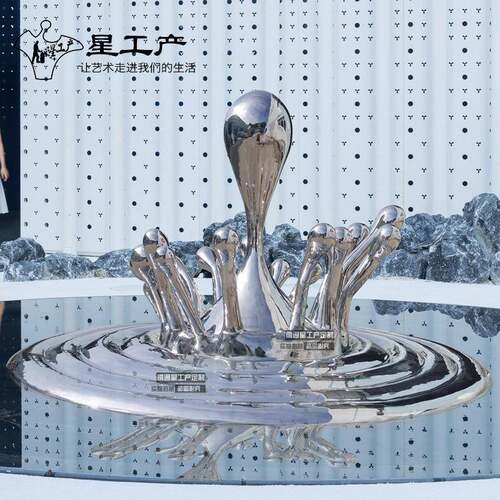 星工产水滴浪花景观金属园林商场小区广场建筑雕塑售楼部装饰摆件