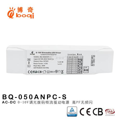 LED电源0-10V调光驱动30W36W48W1-10V高PF无频闪拨码恒流改电流