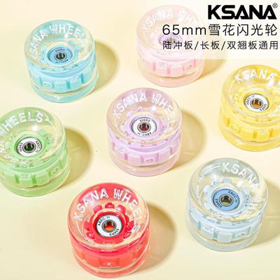 KSANA陆地冲浪板6灯雪花彩光轮滑板活力板长板透明发光轮户外刷街