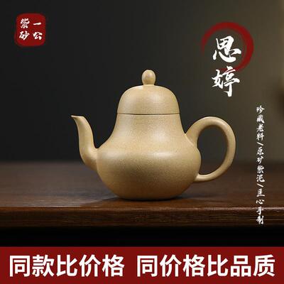 思婷本山绿砂壶190cc饱满功夫泡茶器送礼半手工茶壶家用紫砂壶