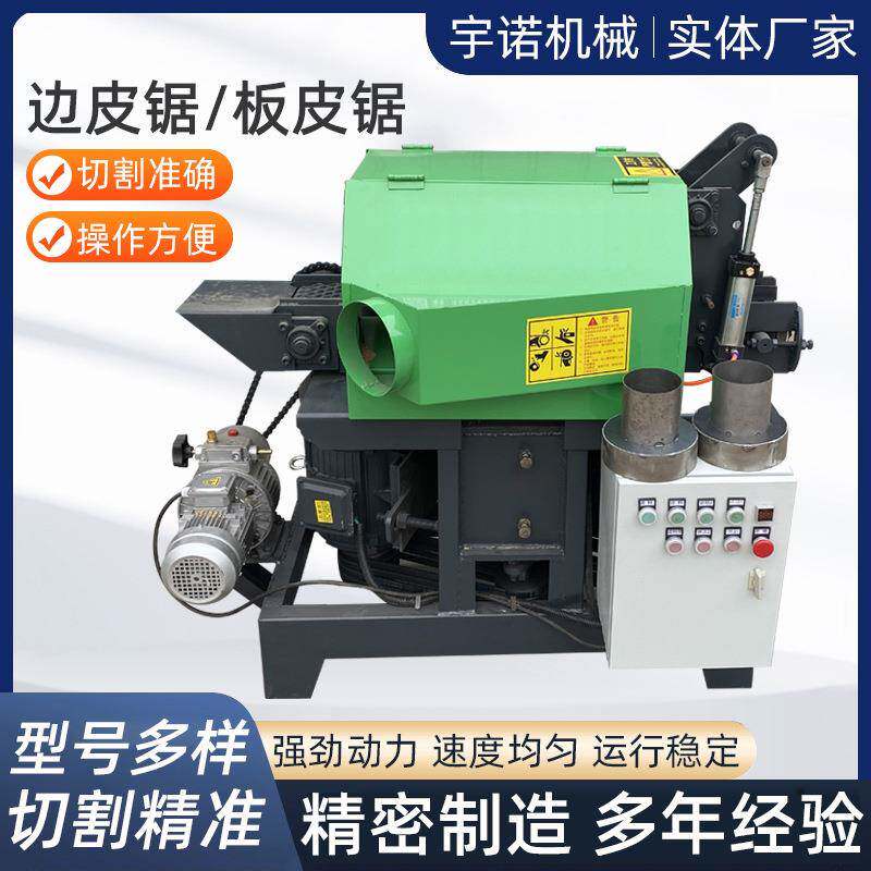 边皮锯新型废旧木料加工改料板皮锯宽薄板薄片小型木工机械圆木边