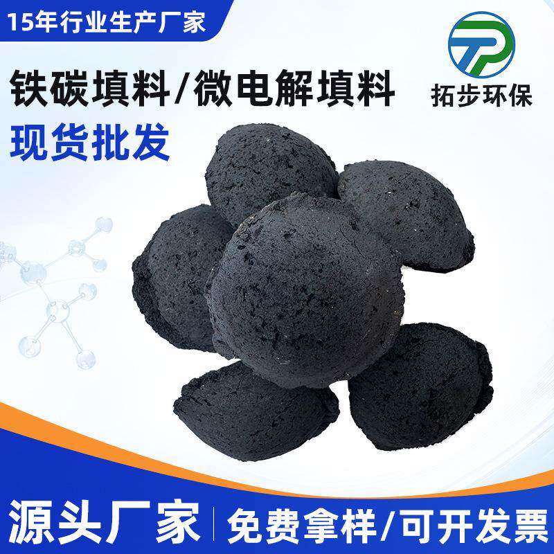 皮革废水处理铁碳微电解填料 不钝化 不调酸碱 江西铁碳填料