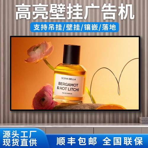 43/49/55/65寸高亮高清4K壁挂广告机显示屏网络触摸屏安卓一体机