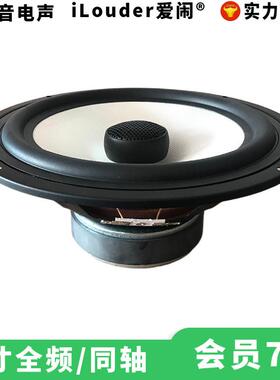 8寸白色玻纤盆防雾水配25芯蚕丝高音 8寸全频同轴喇叭扬声器