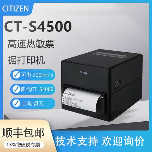 4寸112mm票据打印机 CT-S4500替代CT-S4000型号节约用纸功能