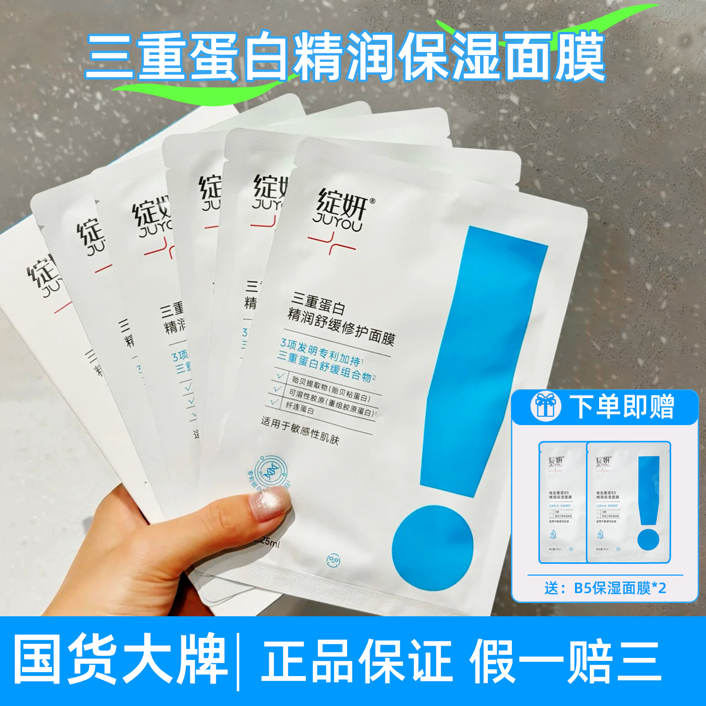 绽妍三重蛋白精润舒缓修护面膜