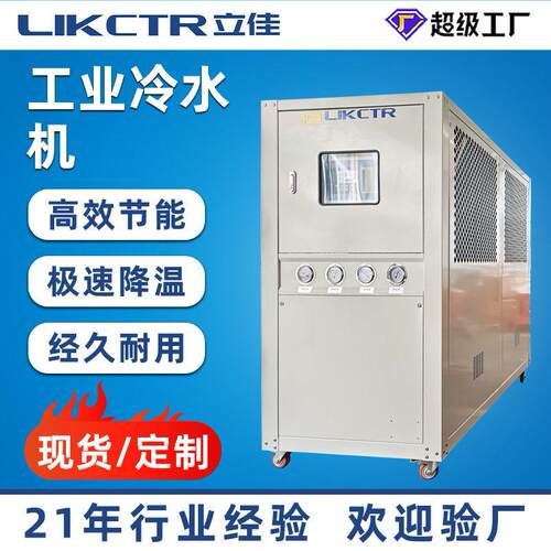 立佳循环冷热制冷风冷式冷水机效节能冷却机组极速降温工业恒温