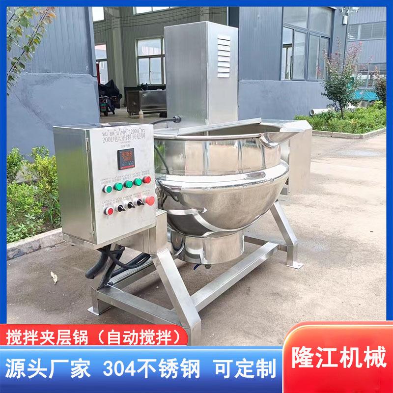 夹层锅行星搅拌炒锅电加热火锅底料炒料机膏方熬制机全自动凉粉机