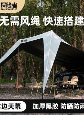山型车边天幕帐篷侧边遮阳棚黑胶防雨越野汽车户外自驾YYZ