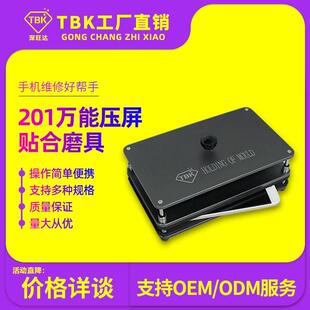TBK万能保压模具适用于手机中框苹果后盖保压模具压屏贴合磨具
