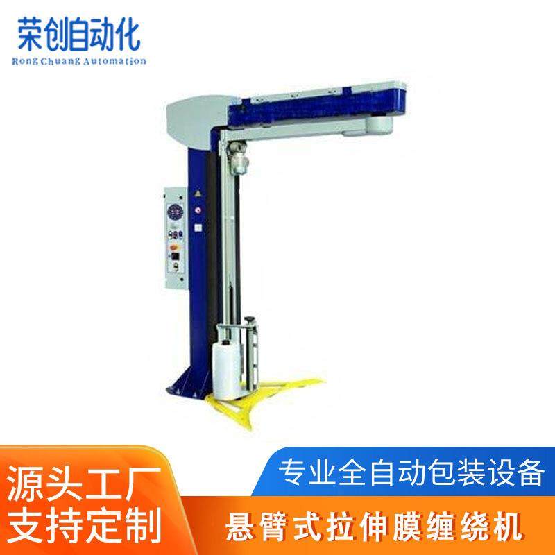 自动包装设备带液压车悬臂式拉伸薄膜缠绕机厂家直供