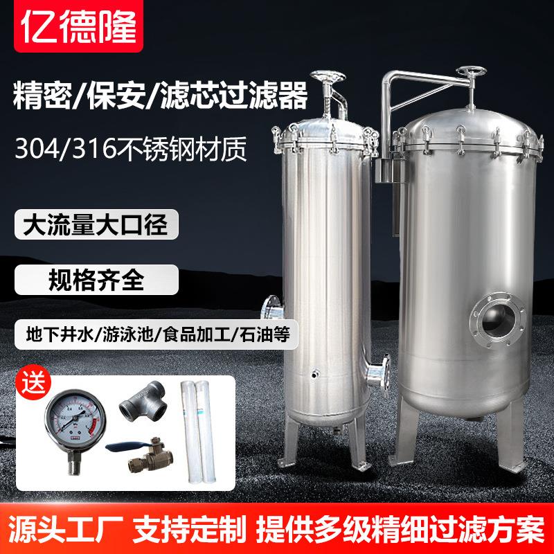 304不锈钢精密过滤器河水井水自来水保安过滤机山泉水滤芯过滤器