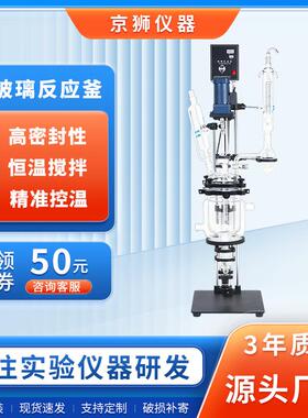 双层玻璃反应釜小型搅拌高温实验室蒸馏电加热1L2L3L5L
