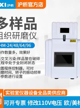 上海多样品组织研磨仪HM-24样品研磨机生物样品研磨仪