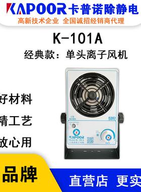 K-101A单头交流离子风机静电消除器厂家除静电设备