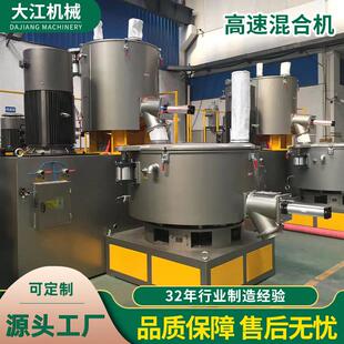 供应立式小型高速混合机可降解塑料混合设备PVC粉末高速搅拌机