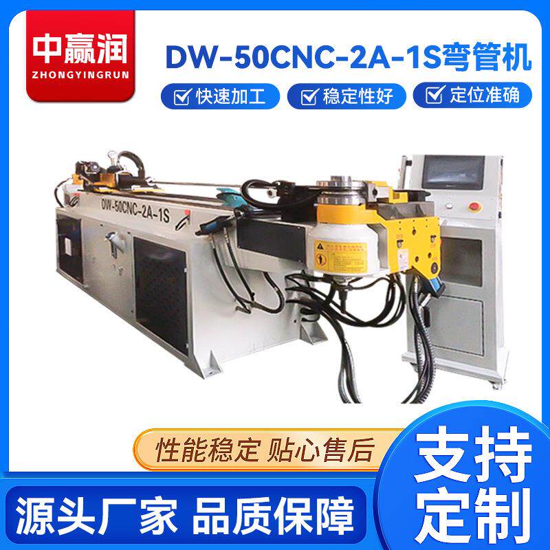 数控液压弯管机DW-50C-2A-1S方圆管弯管机全自动不锈钢折弯机