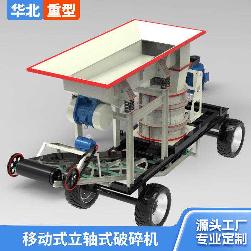 立轴式破碎制砂机移动式建筑垃圾粉碎机鹅卵石煤矸石复合破碎机