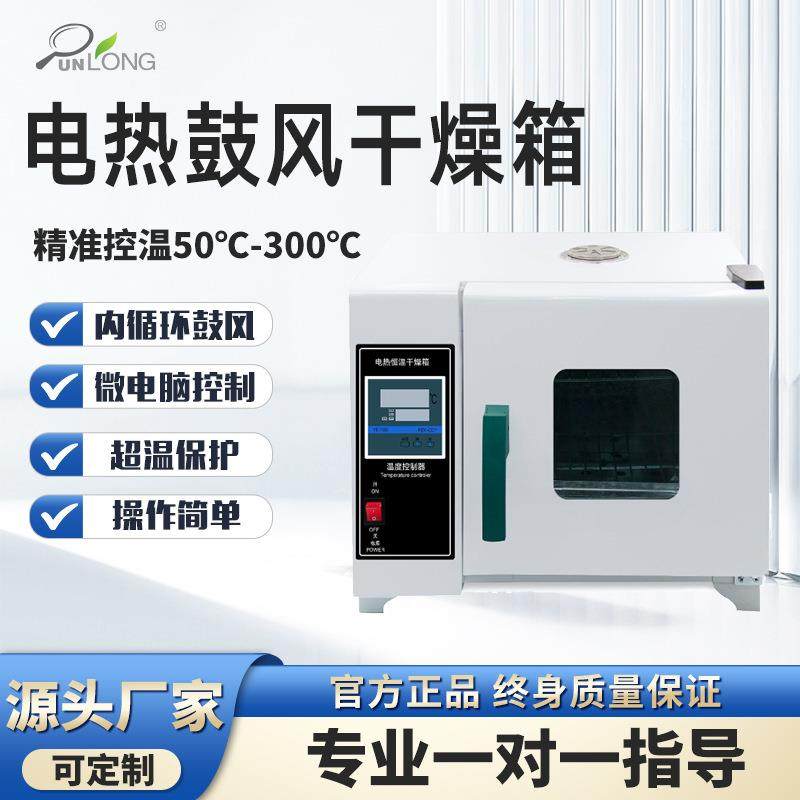 电热鼓风干燥箱电热恒温鼓风干燥箱数显电热鼓风干燥箱