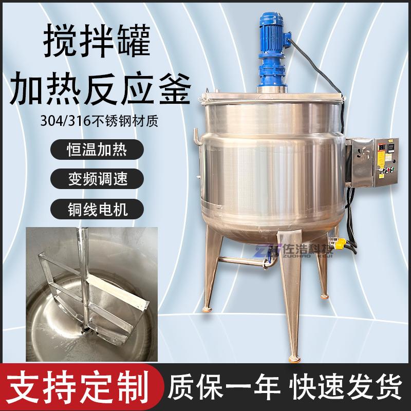 环氧树脂电加热搅拌罐聚乙烯醇反应釜胶水熬制釜涂料浆液搅拌罐桶