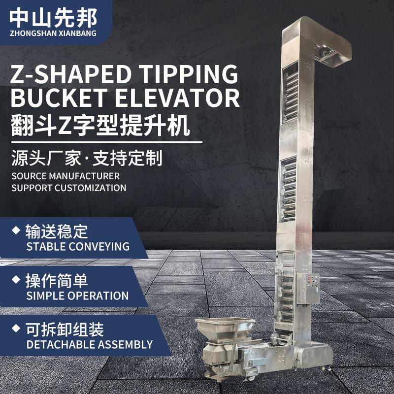 304不锈钢Z型斗式提升机颗粒投料片状物料垂直提升输送机