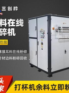 厂家片材边料在线粉碎机SAR-800热成型杯盖废料自动粉碎机