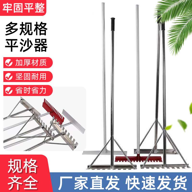 学校运动会田径比赛跳远沙坑扒沙翻沙器铝合金平沙板不锈钢平沙器