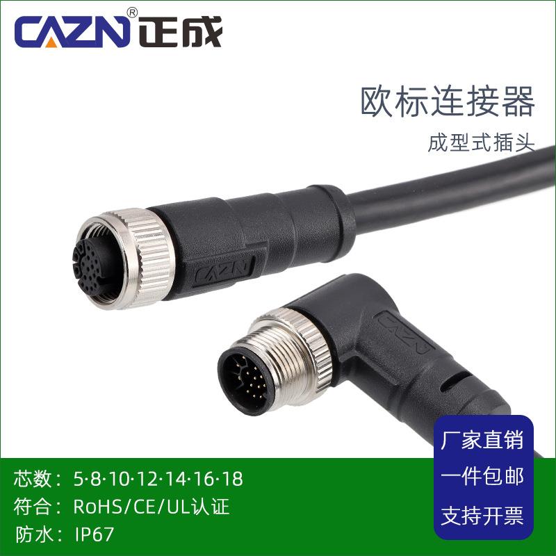 正成M14成型式屏蔽款IP67防水连接器18芯公母直弯航空插头带PVC线