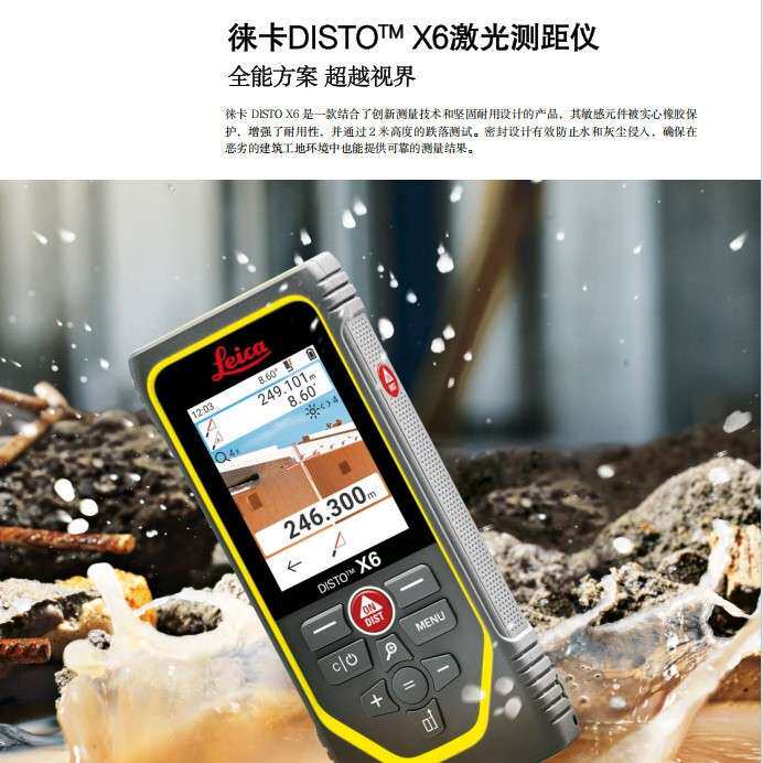 徕卡X6测距仪、徕卡DISTO X6手持式测距仪、图像测量