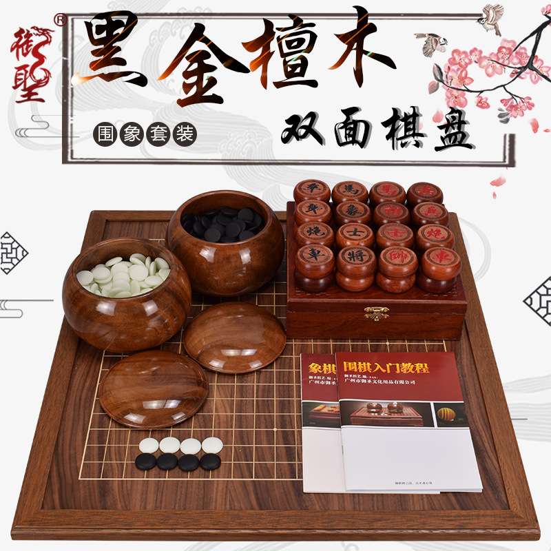 御圣围棋套装象棋套装21mm黑金檀双面木质棋盘围棋棋盘套装