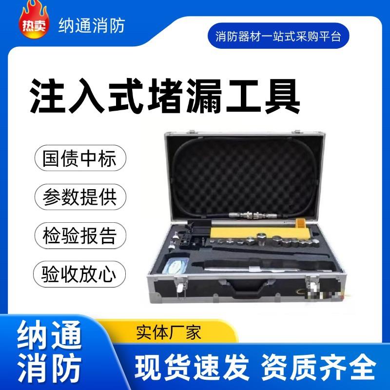 安通厂家防爆注入式堵漏器材不锈钢注胶式堵漏装置罐体泄漏抢险