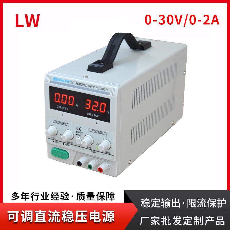 龙威30V60V数显可调直流稳压电源电镀电源笔记本维修电源