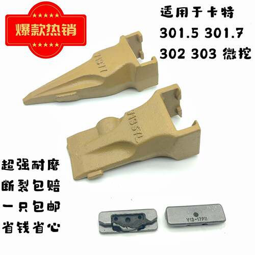 卡特301.5 301.7 302 303 斗齿 V13斗齿 斗齿肖