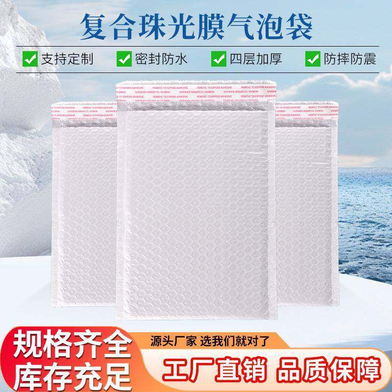 鹏翔复合珠光膜气泡袋自粘袋加厚泡沫快递袋长条自黏袋信封袋,电子元器件市场,其它元器件,淘宝优惠券,粉丝福利购,淘宝优惠卷