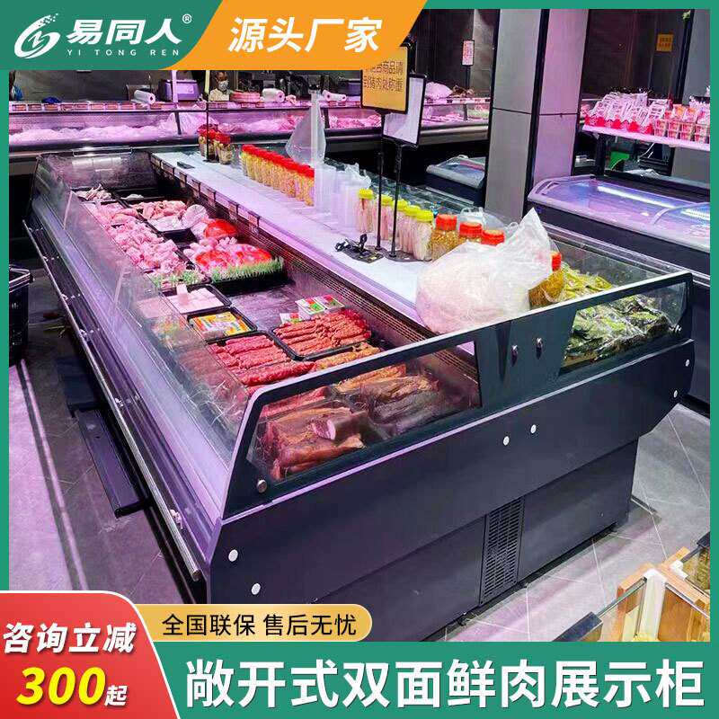 商用冷鲜肉展示柜卧式猪牛羊肉冷柜超市保鲜柜冷藏柜鲜肉锁鲜双温