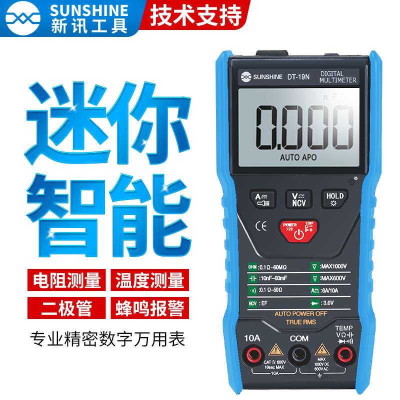 新讯DT19N万用表数字高精度迷你便携式测量电流电压家用维修电工