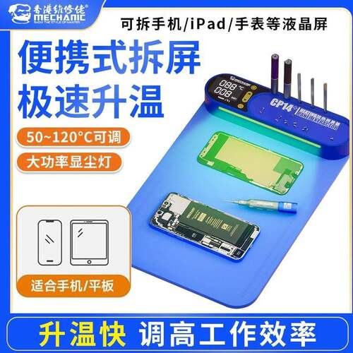 维修佬CP14拆屏宝加热台维修手机拆屏神器屏幕分离器屏幕维修工具