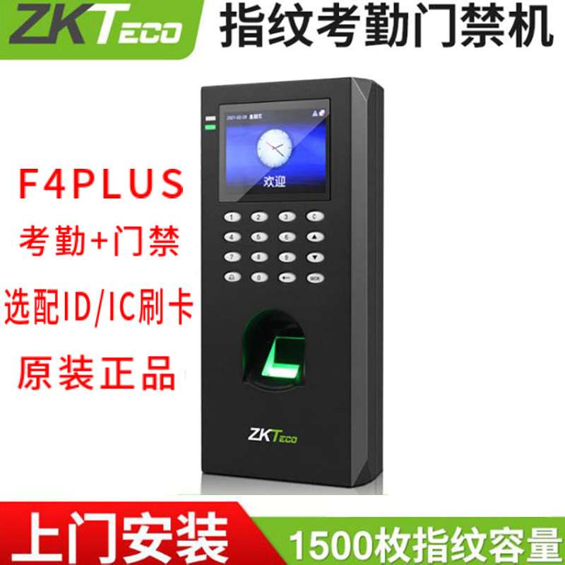 ZKteco/中控智慧F7PLUS升级款F4PLUS指纹考勤门禁一体机指纹门禁