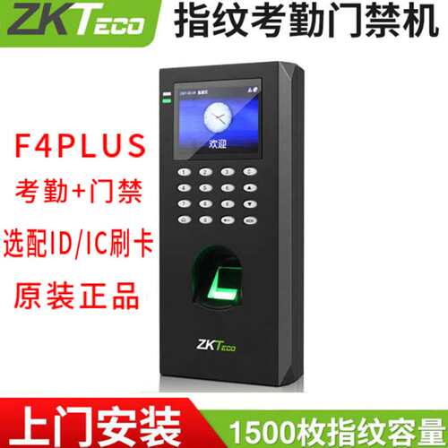 ZKteco/中控智慧F7PLUS升级款F4PLUS指纹考勤门禁一体机指纹门禁