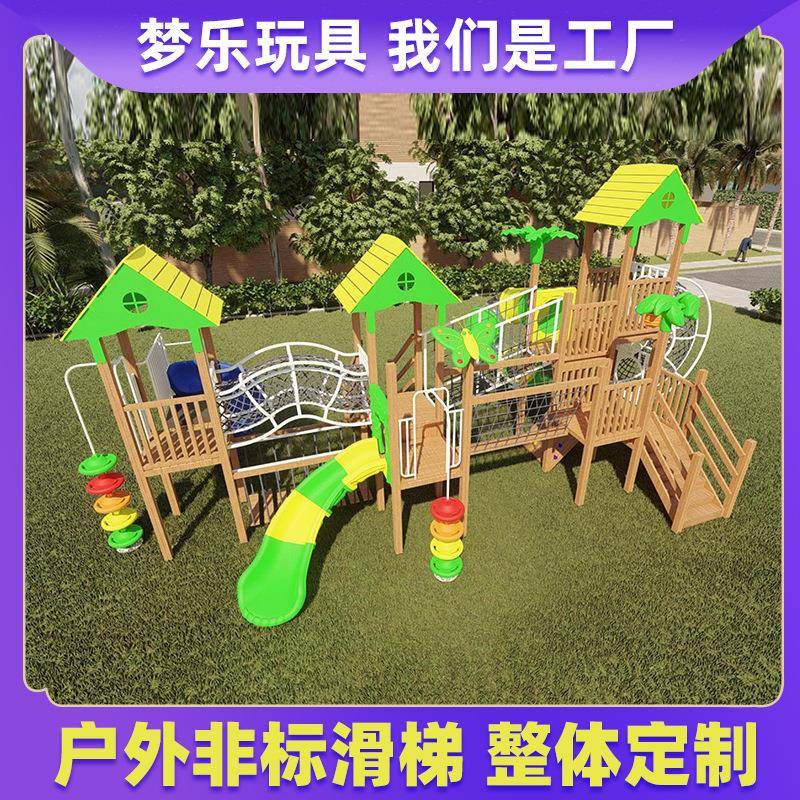 木质组合攀爬钻洞不锈钢滑梯幼儿园小区儿童室内游乐设施塑料