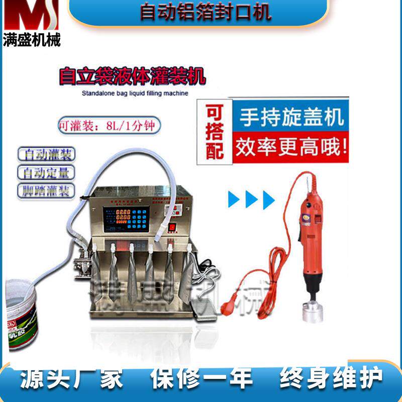 汤料火锅料自立袋灌装机高温豆浆牛奶浓缩果汁袋装液体定量分装