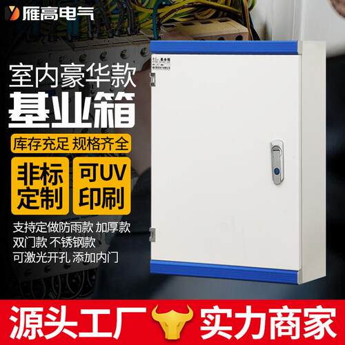 雁高豪华AS款JXF基业箱配电箱成套基业配电控制箱户内工程配电箱