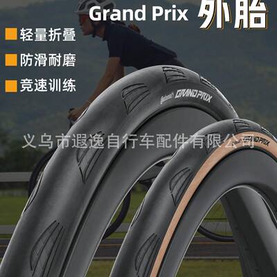 马牌Grand prix GP 自行车外胎开口防刺700x28C公路车折叠轮胎