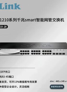 DLINK DGS-1210-28 24口千兆+4光口 网管型交换机24口千兆交换机