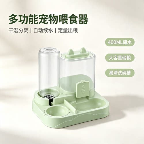 宠物喂食器干湿分离400ML储水