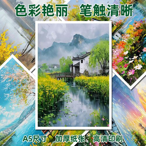 美术色彩刮刀风景临摹卡中高级水粉丙烯图自助油画高清防水范画室