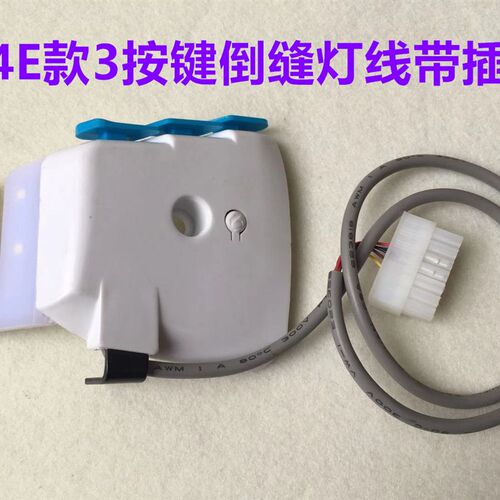 电脑平车A4E倒缝灯线开关A5E杰克缝纫机U型LED带补针键倒针衣车灯