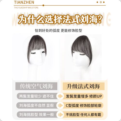 刘海假发片女头顶自然前额假刘海全真发蓬松无痕法式齐刘海假发片