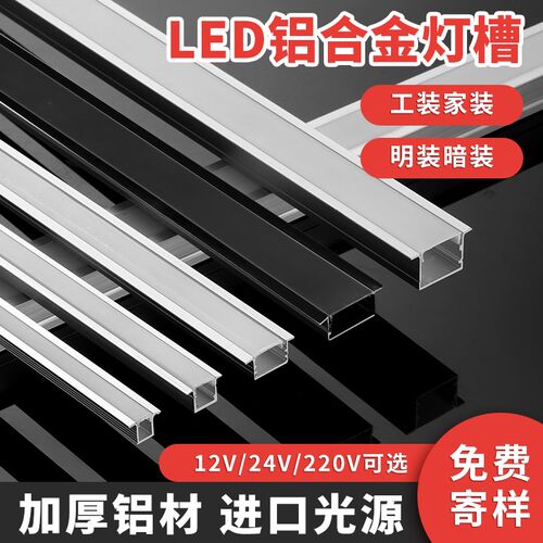 铝合金线条灯嵌入式LED线形灯 吊顶暗装明装U型LED灯槽