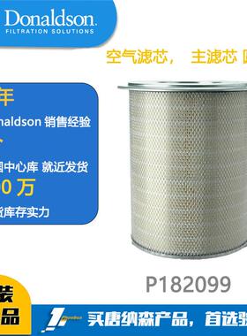 唐纳森滤芯Donaldson P182099 空气滤芯，主滤芯 圆形